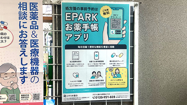 電子お薬手帳に対応しております。