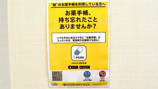 電子お薬手帳に対応しております。