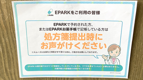 処方せんのネット予約に対応しております