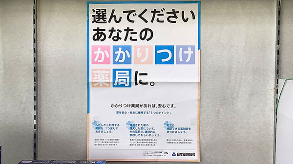 かかりつけ薬局としてご利用いただけます