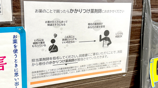 かかりつけ薬局としてご利用いただけます。