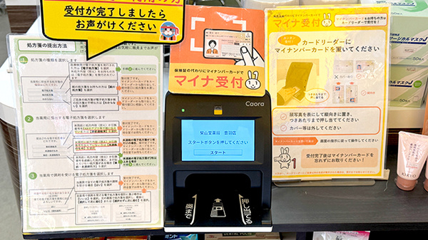 オンライン資格確認に対応しております。