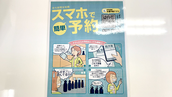 電子お薬手帳に対応しております。