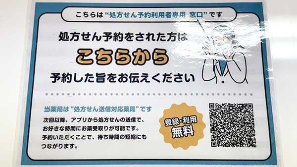 処方せんのネット予約に対応しております。