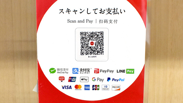 クレジットカード・QR決済・交通系IC対応