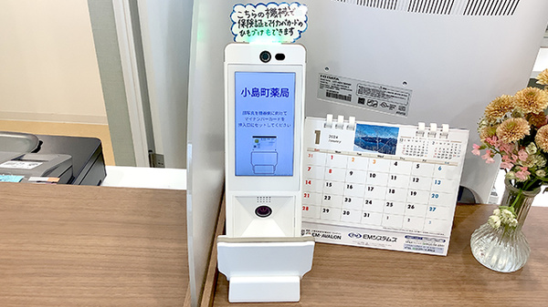 オンライン資格確認端末を導入しております
