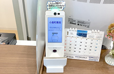 オンライン資格確認端末を導入しております