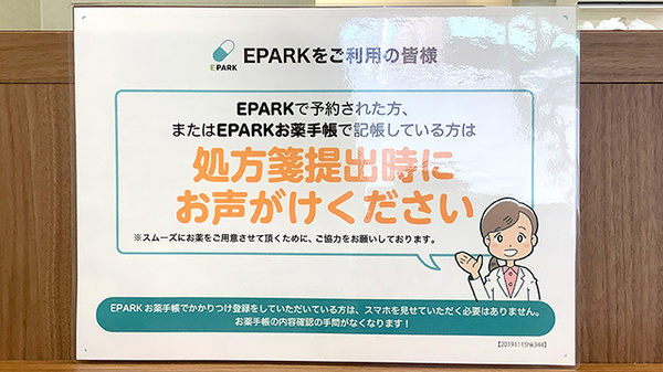 処方せんのネット予約がご利用いただけます