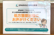 処方せんのネット予約がご利用いただけます