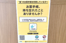 EPARK電子お薬手帳がご利用いただけます