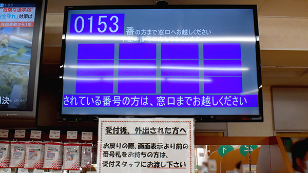番号によるお呼び出し