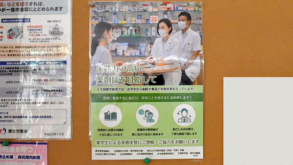 薬学部生の実習受け入れについて