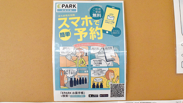 電子お薬手帳のご利用について
