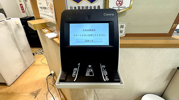 オンライン資格確認端末を導入しております。