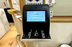 オンライン資格確認端末を導入しております。