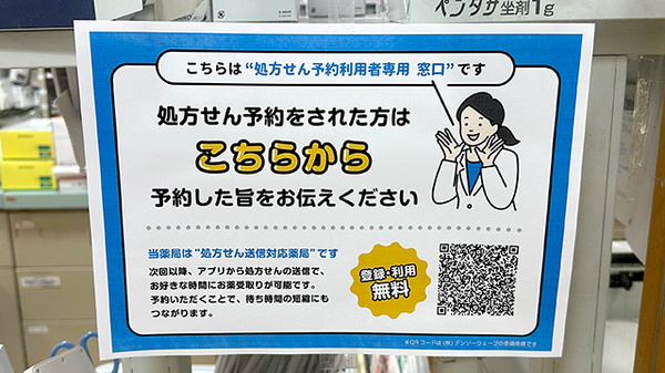 処方せんのネット受付に対応しております。