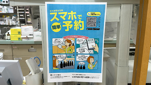 電子お薬手帳に対応しております。