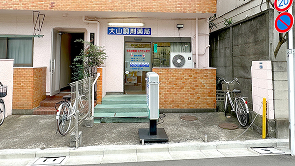 駅から徒歩4分ほどの距離にある薬局です。