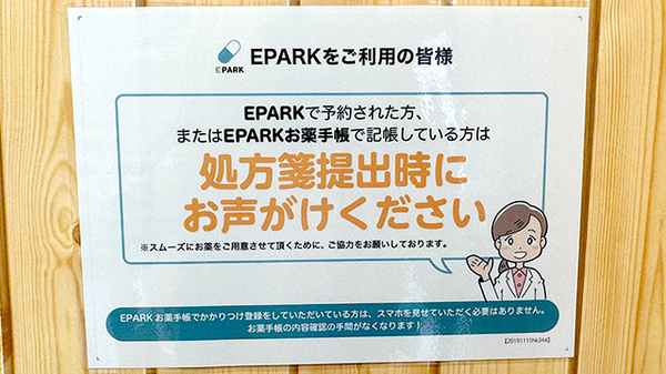 処方せんのネット予約に対応しております。