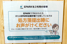 処方せんのネット予約に対応しております。