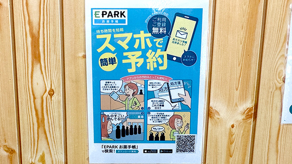 電子お薬手帳に対応しております。