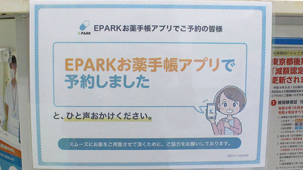 処方せんのネット予約がご利用いただけます