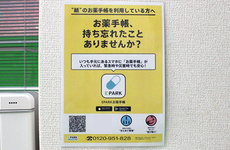 EPARK電子お薬手帳がご利用可能です