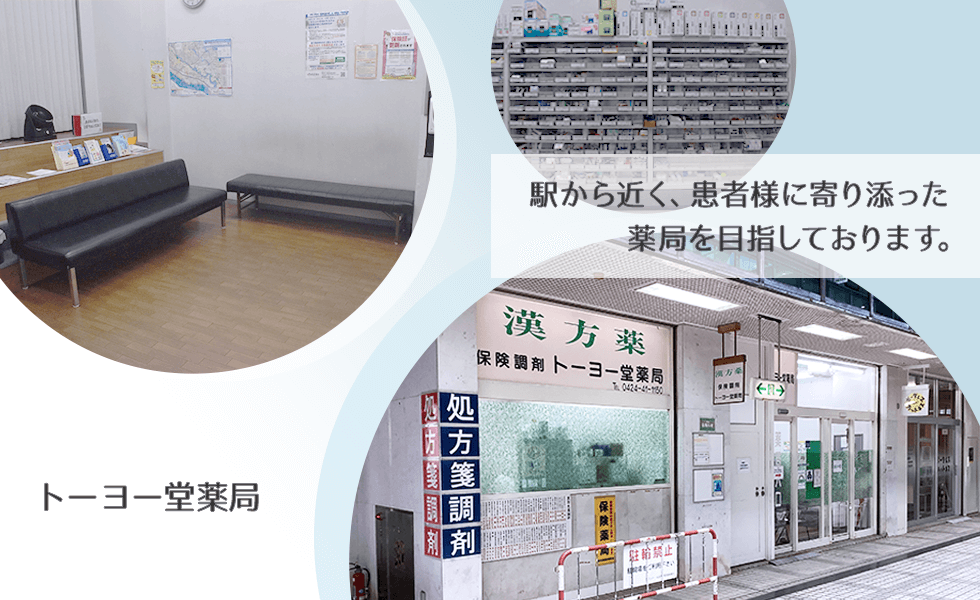 トーヨー堂薬局