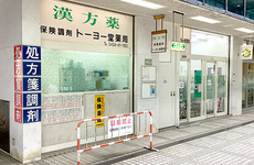 駅から近くアクセスしやすい薬局です。