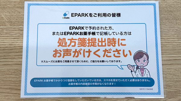 処方せんのネット予約に対応しております。