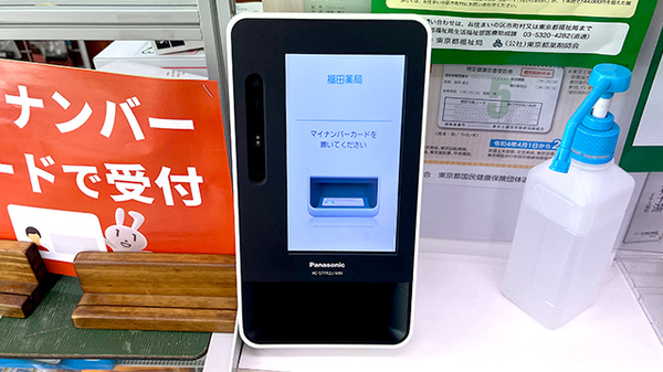 オンライン資格確認に対応しております