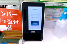 オンライン資格確認に対応しております