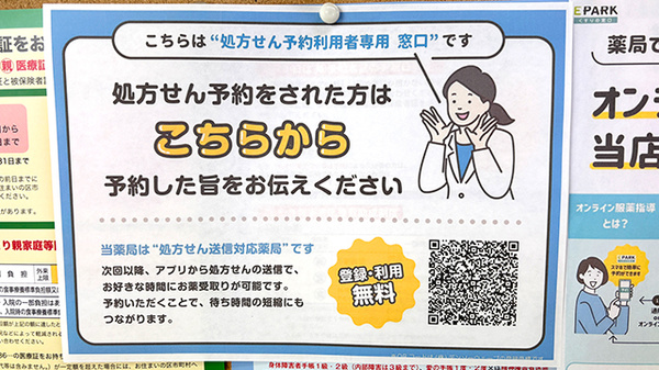 処方せんのネット予約に対応しております。