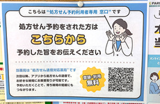 処方せんのネット予約に対応しております。