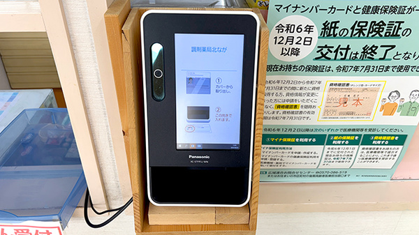 オンライン資格確認に対応しております。