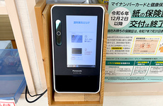 オンライン資格確認に対応しております。