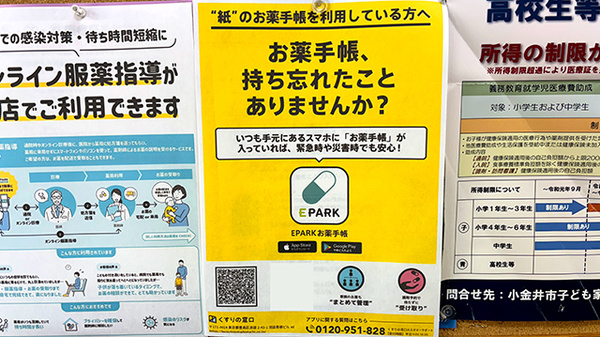 電子お薬手帳に対応しております。