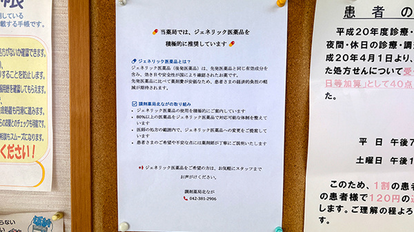 ジェネリック医薬品の取り扱いがございます。