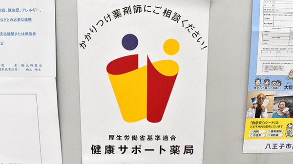 お薬や健康に関するご相談を受付しております