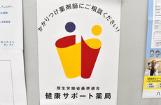 お薬や健康に関するご相談を受付しております