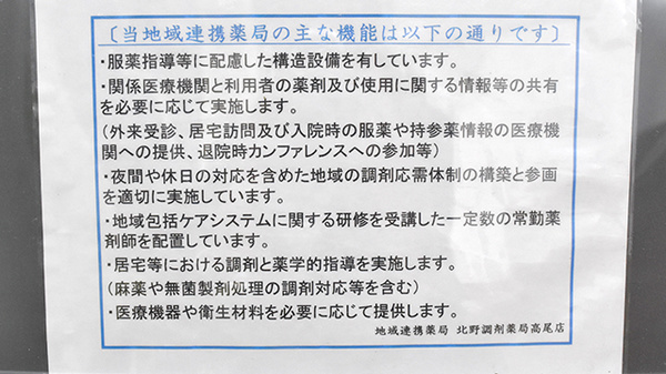 地域連携薬局の認定を受けております