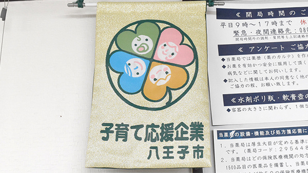 子育てを支援する薬局です