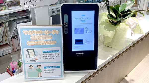 オンライン資格確認に対応しております