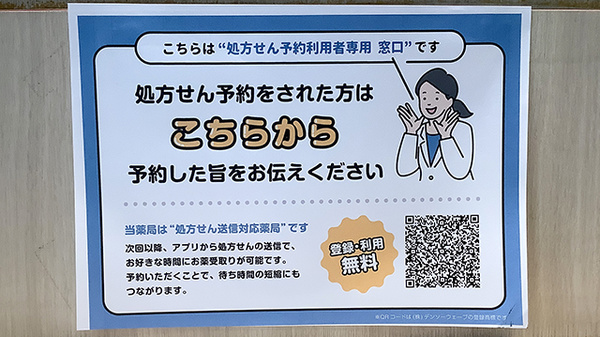 処方せんのネット予約に対応しております