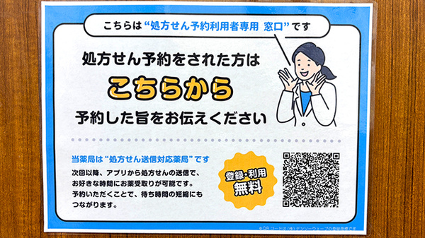 処方せんのネット予約に対応しております。