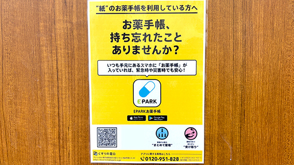 電子お薬手帳に対応しております。