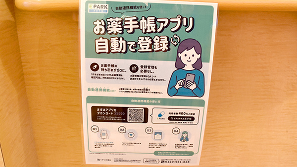 電子お薬手帳が利用可能です。