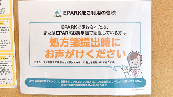 処方せんのネット予約をご利用いただけます。