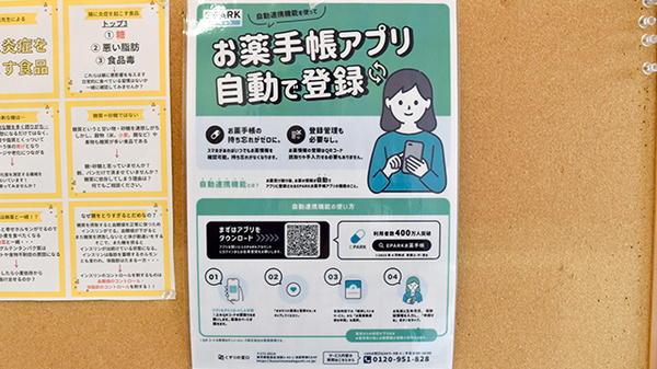 EPARK電子お薬手帳が利用いただけます。