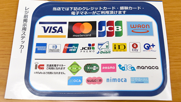 各種キャッシュレス決済に対応しております。